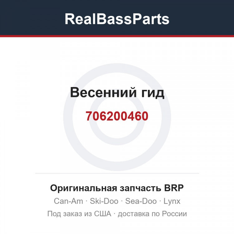 706200460 Весенний гид