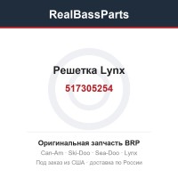 517305254 Решетка Lynx