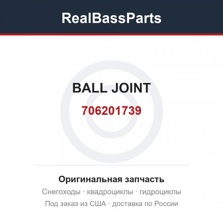 706201739 BALL JOINT