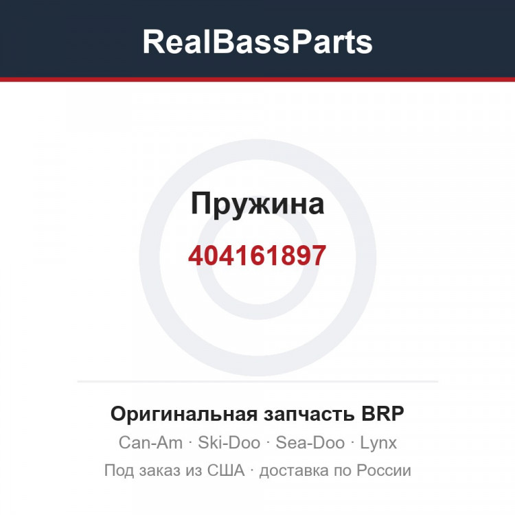 404161897 Пружина