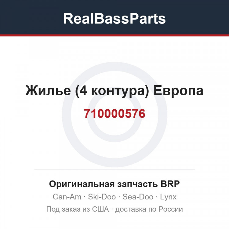 710000576 Жилье (4 контура) Европа