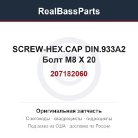 207182060 SCREW-HEX.CAP DIN.933A2  Болт M8 X 20