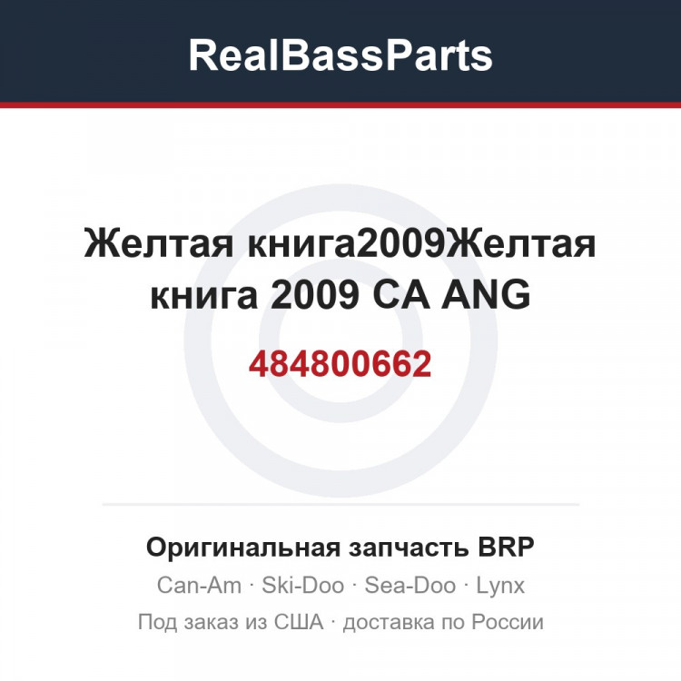 484800662 Желтая книга2009Желтая книга 2009 CA ANG