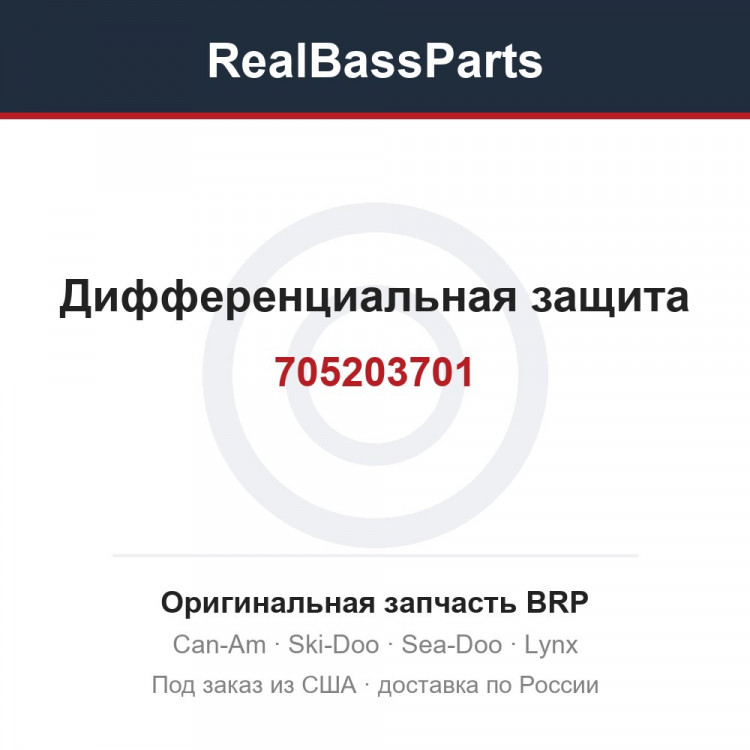 705203701 Дифференциальная защита