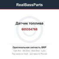 605354768 Датчик топлива