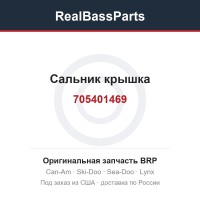 705401469 Сальник крышка