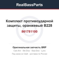 861781100 Комплект противоударной защиты, оранжевый B228