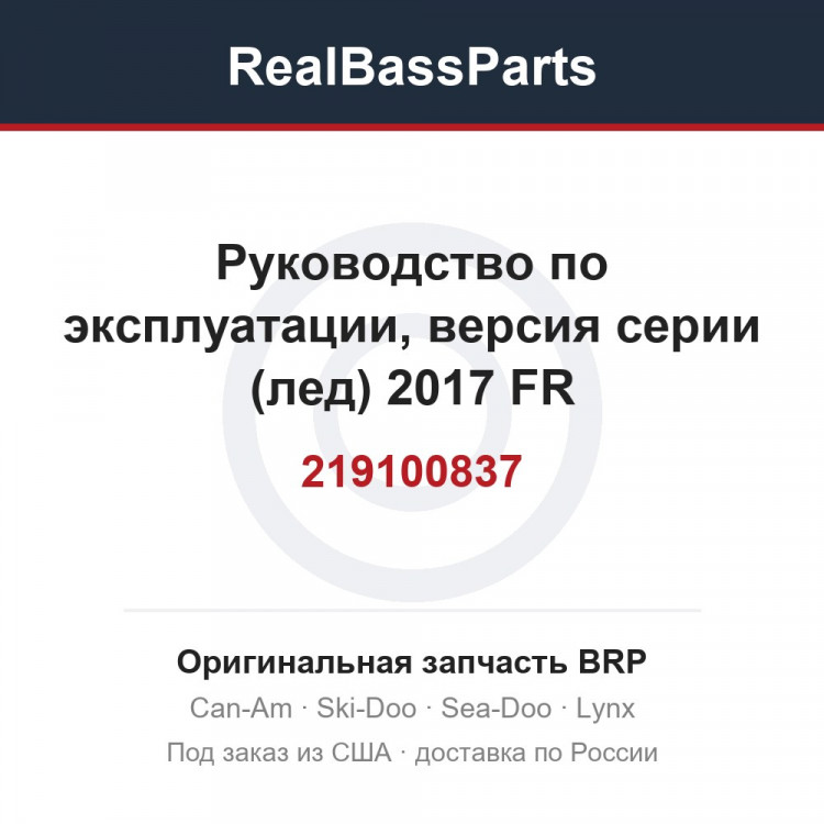 219100837 Руководство по эксплуатации, версия серии (лед) 2017 FR