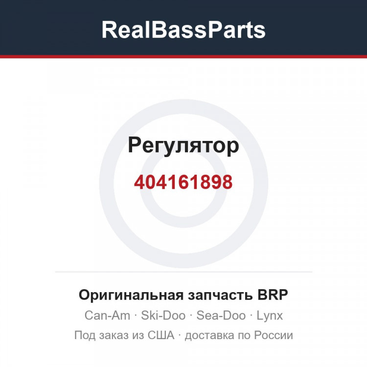 404161898 Регулятор