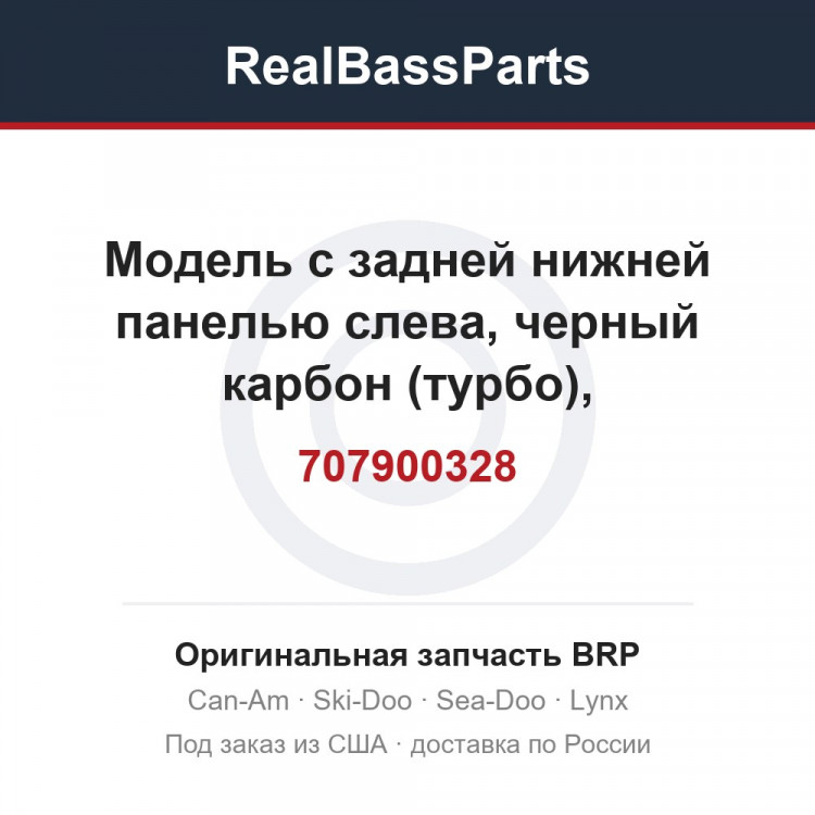 707900328 Модель с задней нижней панелью слева, черный карбон (турбо), белый/серый/зеленый (турбо)