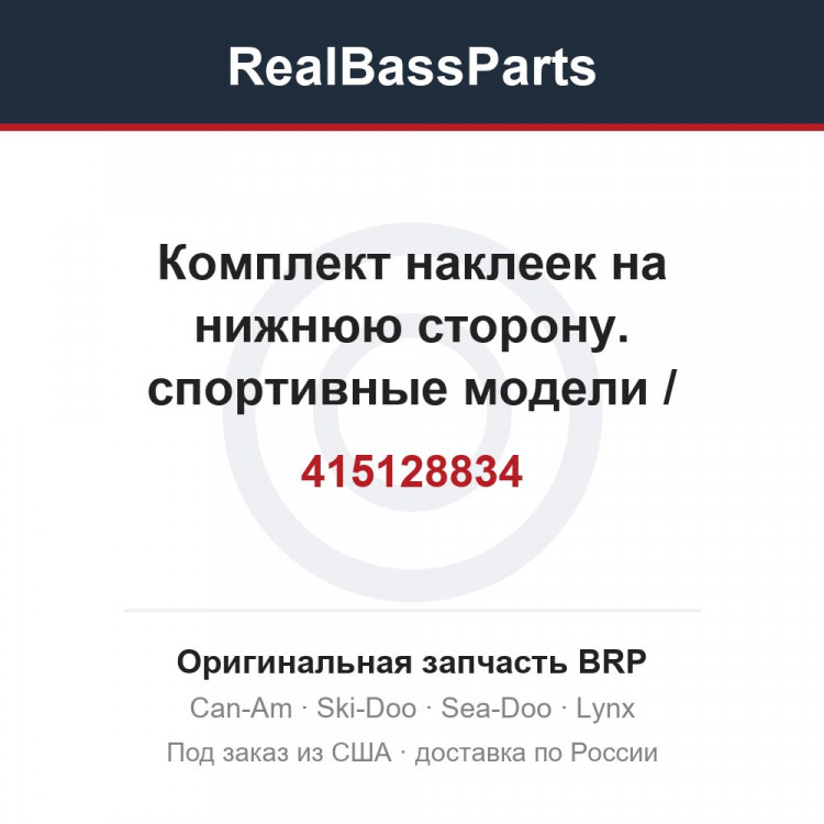 415128834 Комплект наклеек на нижнюю сторону. спортивные модели / осеннее красное такси