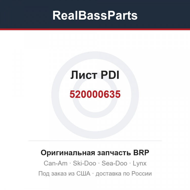 520000635 Лист PDI