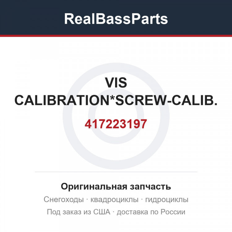 417223197 VIS CALIBRATION*SCREW-CALIB.