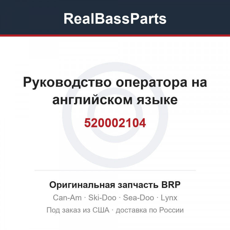 520002104 Руководство оператора на английском языке