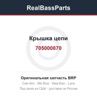 705000870 Крышка цепи
