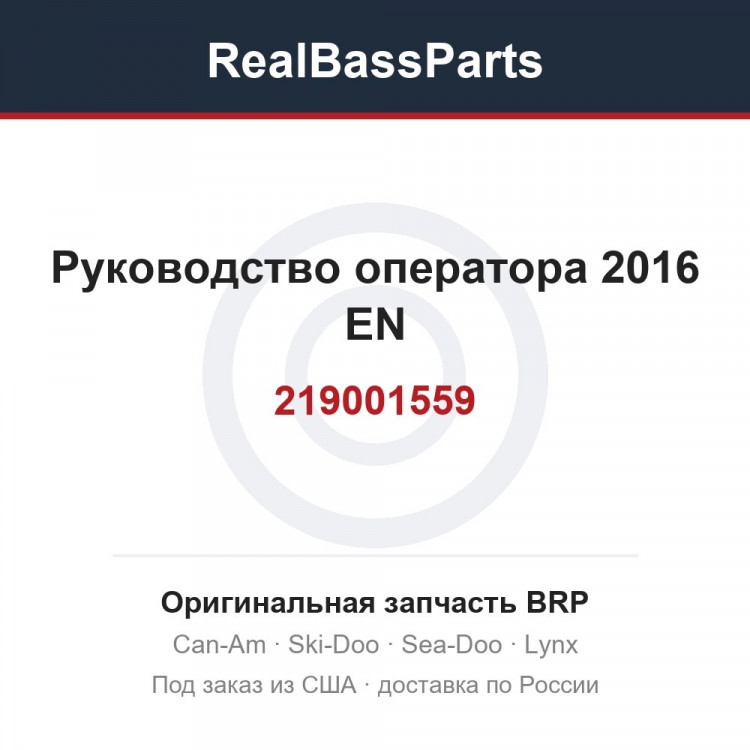 219001559 Руководство оператора 2016 EN