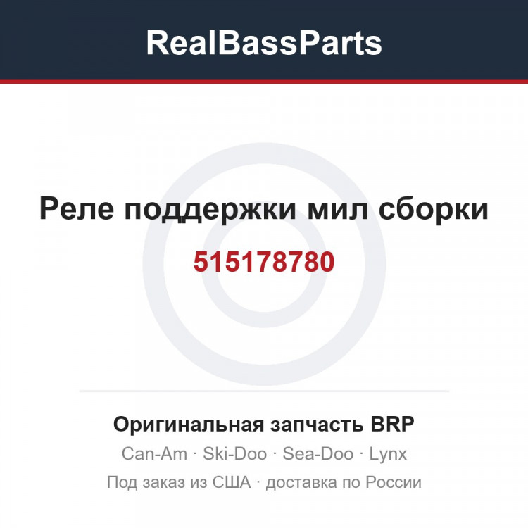 515178780 Реле поддержки мил сборки