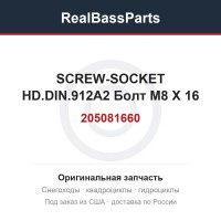 205081660 SCREW-SOCKET HD.DIN.912A2  Болт M8 X 16