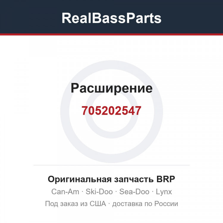 705202547 Расширение