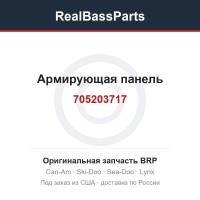 705203717 Армирующая панель
