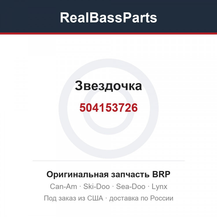 504153726 Звездочка