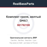 861782100 Комплект гриля, желтый (ред.)