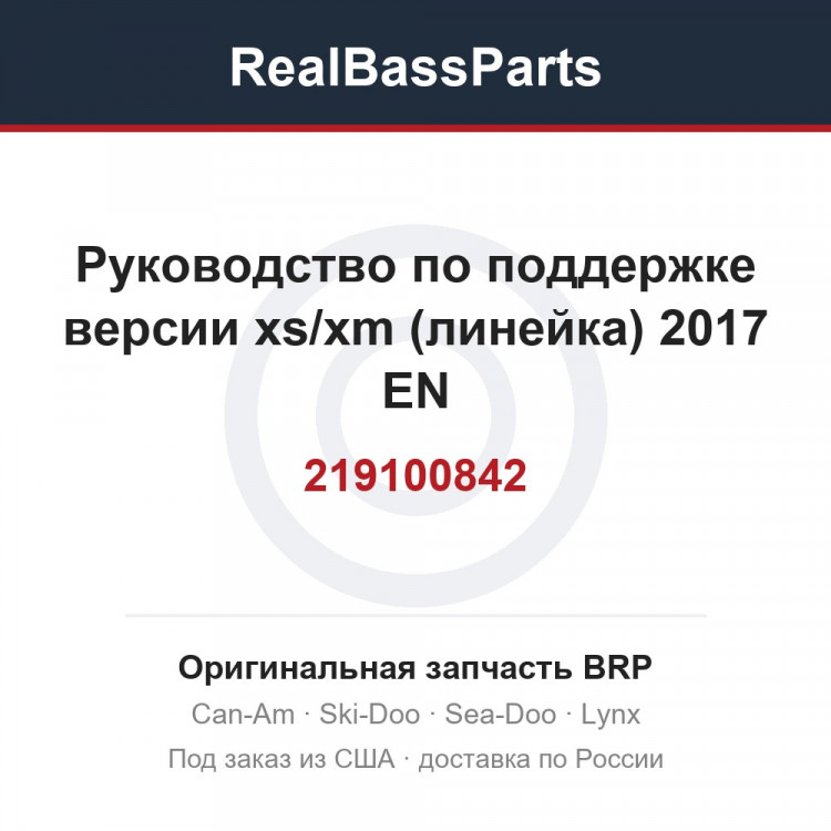 219100842 Руководство по поддержке версии xs/xm (линейка) 2017 EN