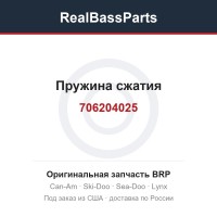 706204025 Пружина сжатия