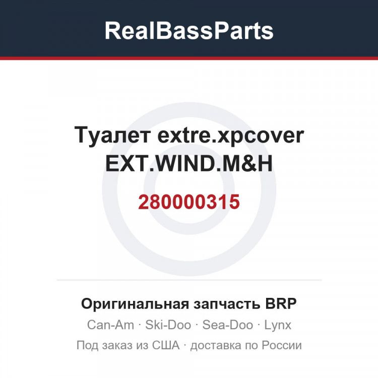 280000315 Туалет extre.xpcover EXT.WIND.M&H