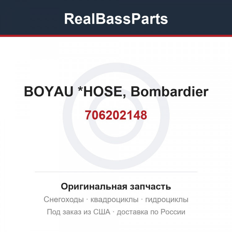 706202148 BOYAU *HOSE, Bombardier