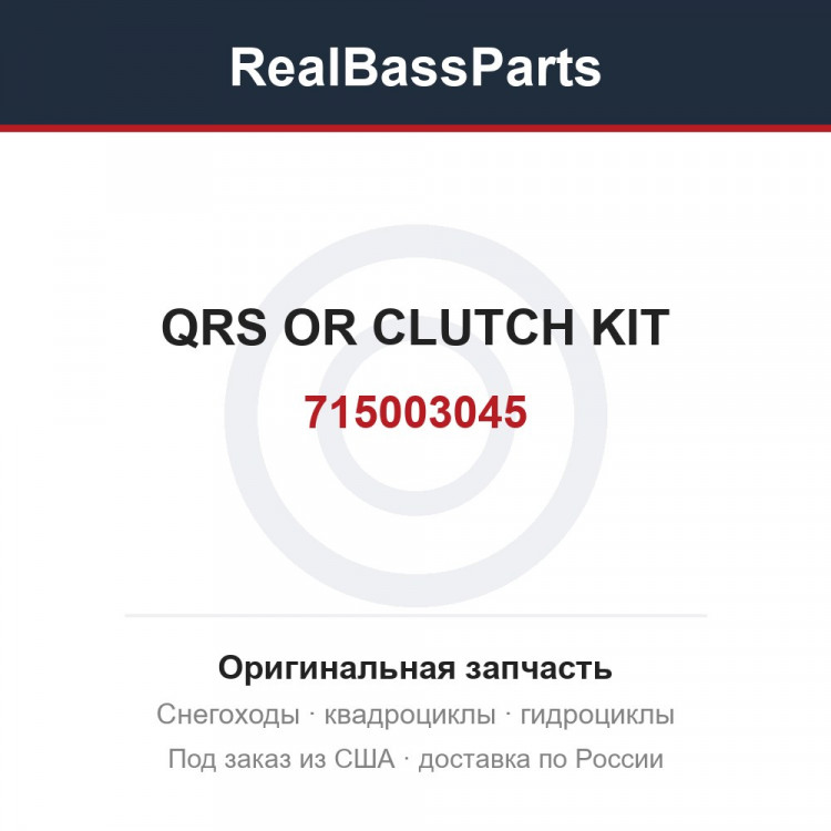 715003045 QRS OR CLUTCH KIT