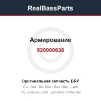 520000636 Армирование