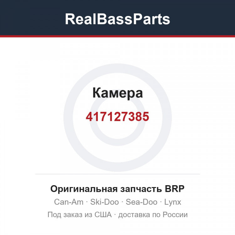 417127385 Камера