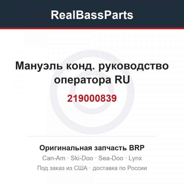 219000839 Мануэль конд. руководство оператора RU