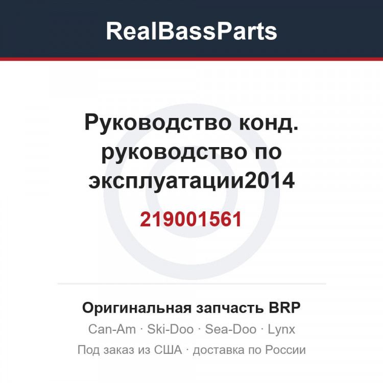 219001561 Руководство конд. руководство по эксплуатации2014