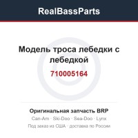 710005164 Модель троса лебедки с лебедкой