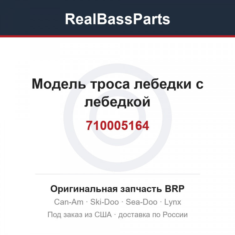 710005164 Модель троса лебедки с лебедкой