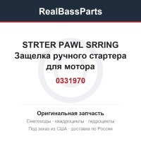 0331970 STRTER PAWL SRRING  Защелка ручного стартера для мотора