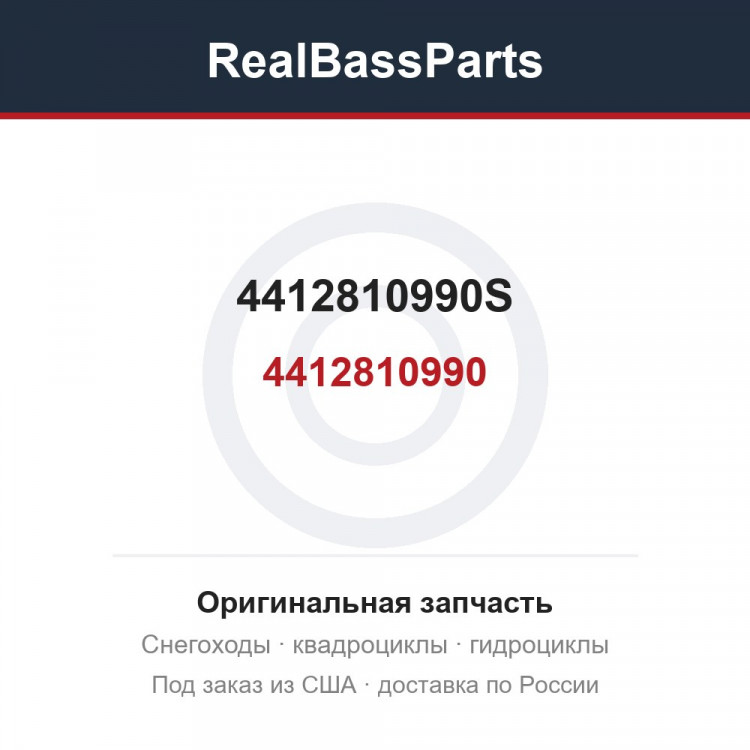 4412810990S