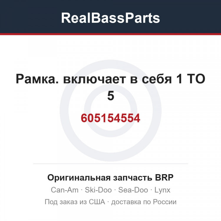 605154554 Рамка. включает в себя 1 TO 5