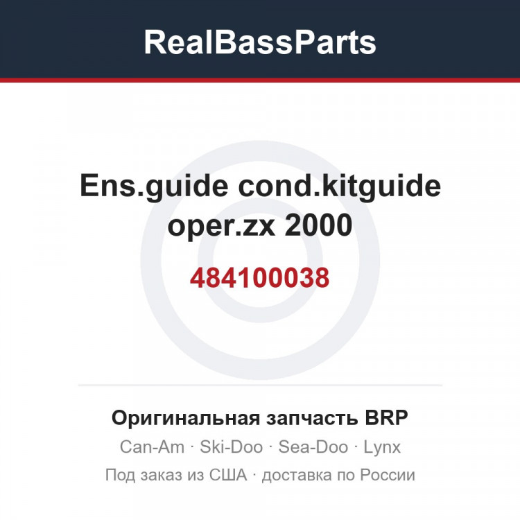 484100038 Ens.guide cond.kitguide oper.zx 2000