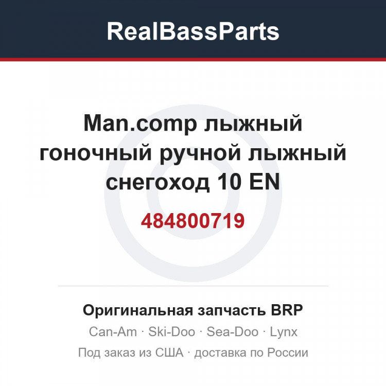 484800719 Man.comp лыжный гоночный ручной лыжный снегоход 10 EN