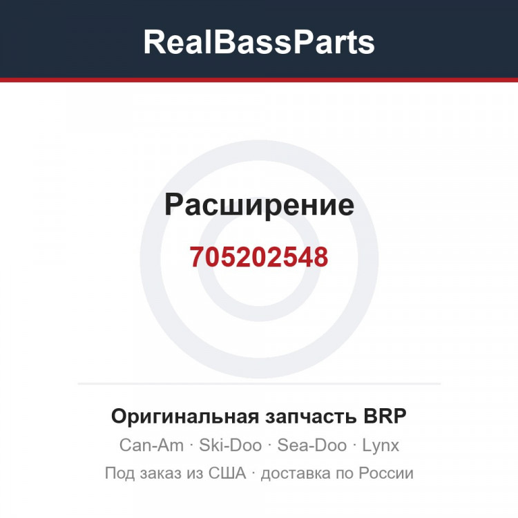 705202548 Расширение