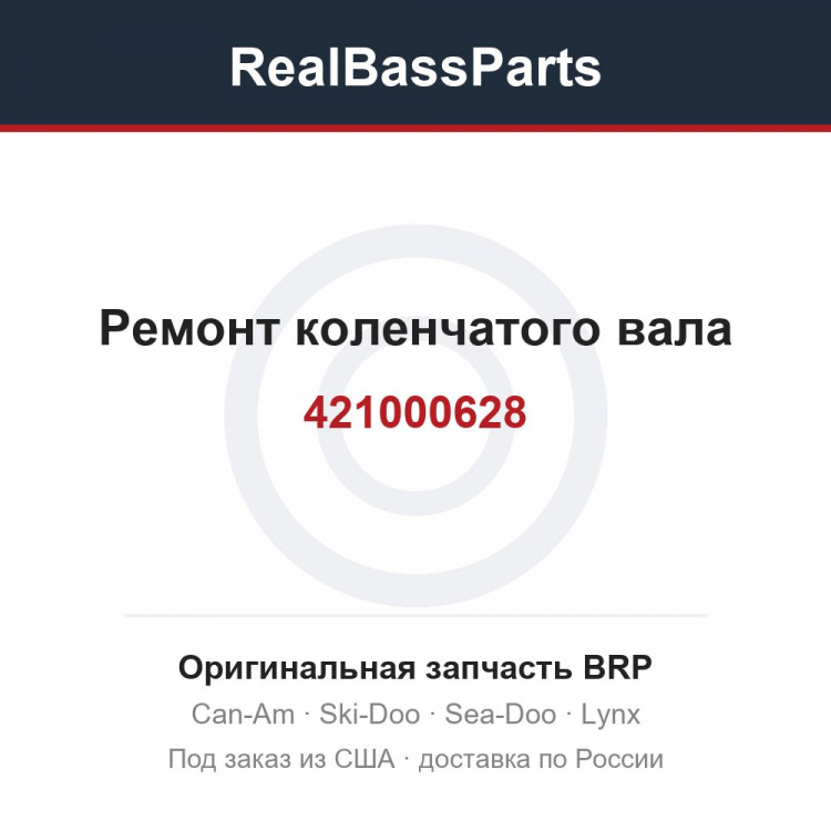 421000628 Ремонт коленчатого вала