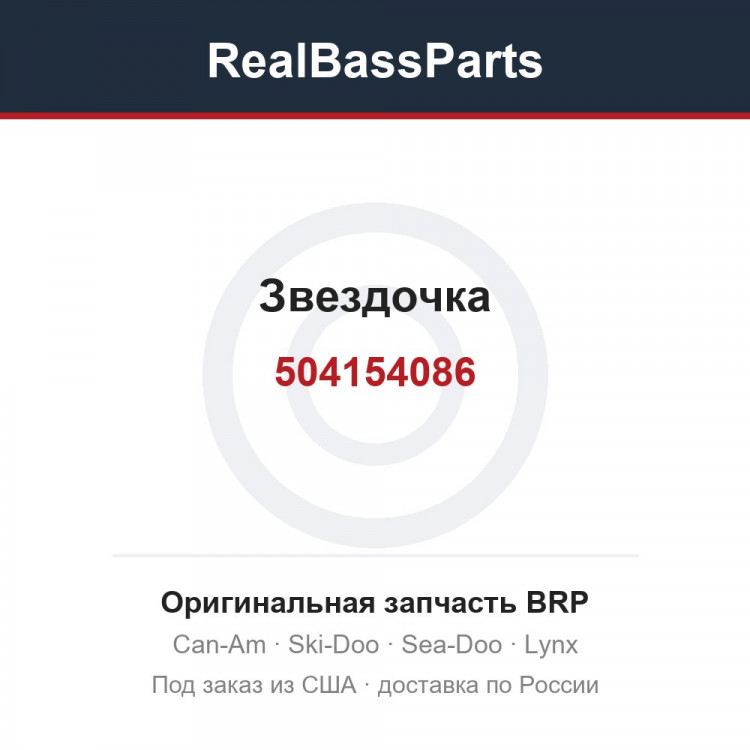 504154086 Звездочка