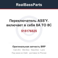 515176525 Переключатель ASS'Y. включает в себя 8A TO 8C