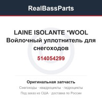 514054299 LAINE ISOLANTE *WOOL  Войлочный уплотнитель для снегоходов