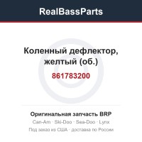 861783200 Коленный дефлектор, желтый (об.)