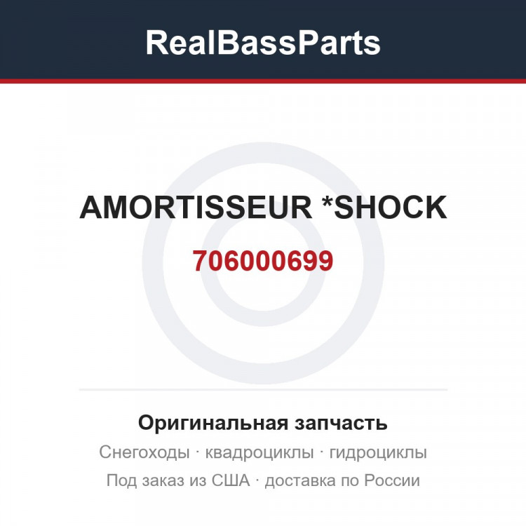 706000699 AMORTISSEUR *SHOCK