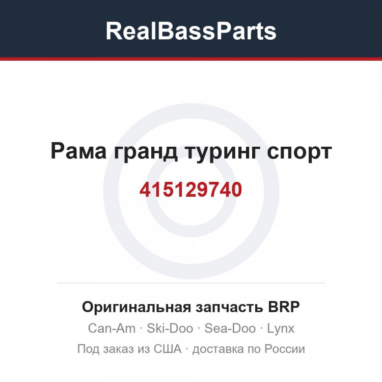 415129740 Рама гранд туринг спорт